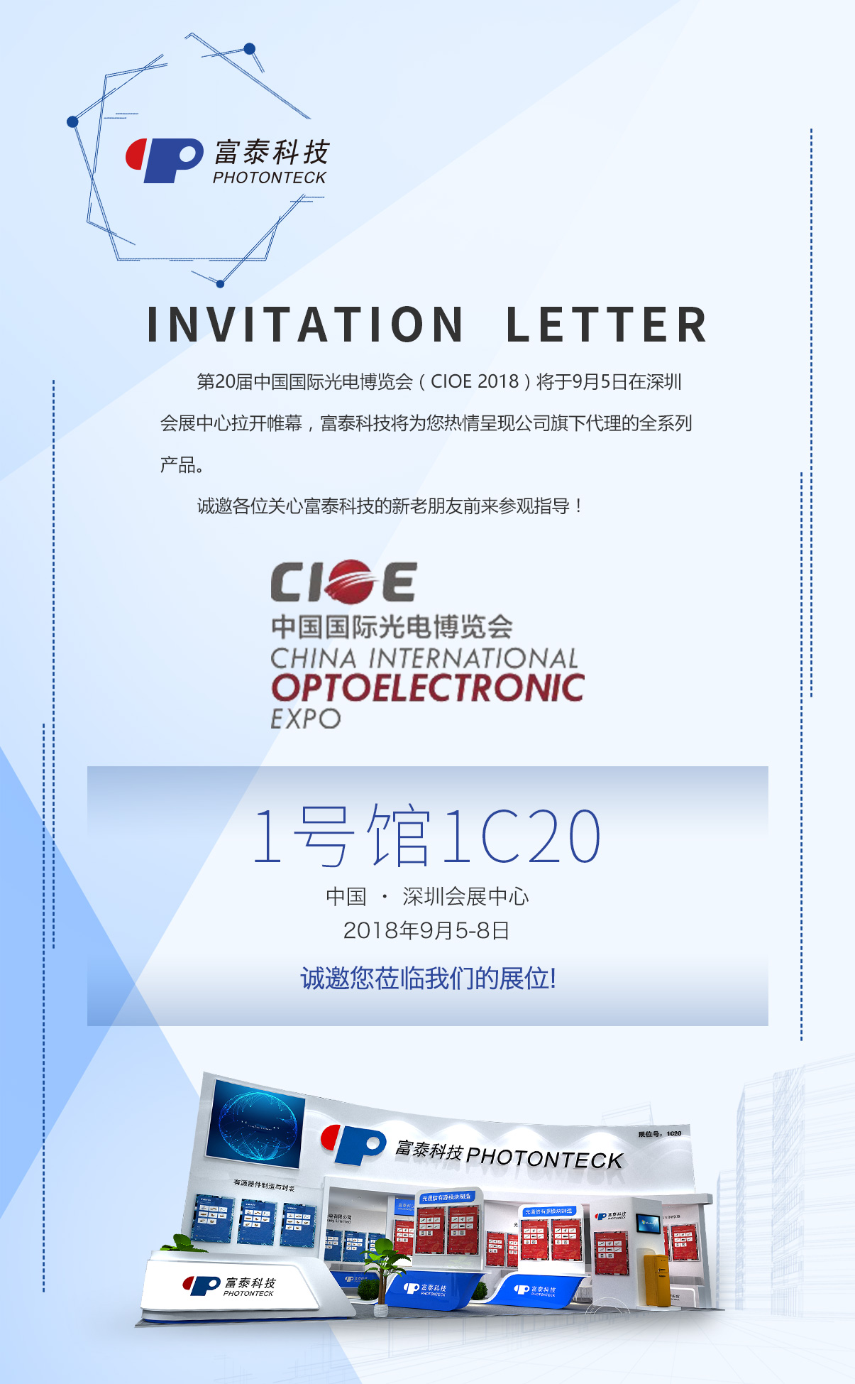 泰仁协同厂商强势登陆2018 第二十届中国光博会
