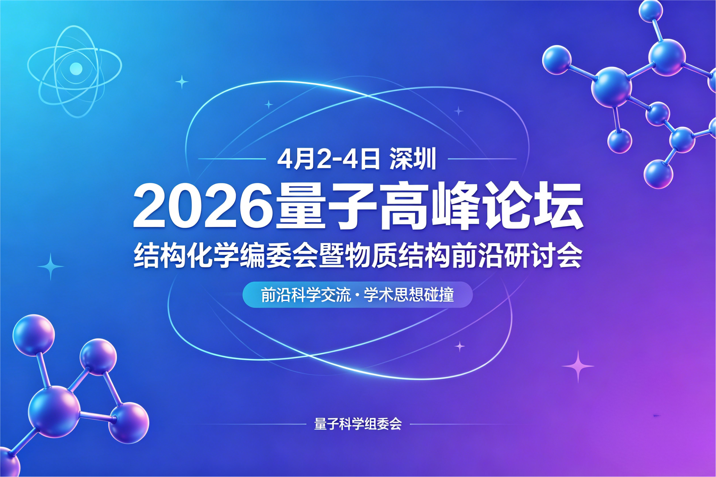 量子前沿| 泰仁光电邀您参加2026量子高峰论坛