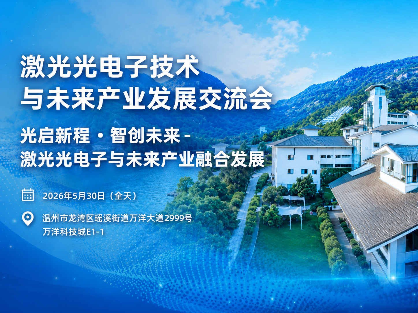 参展预告 | 泰仁光电亮相 2026 激光光电子技术与未来产业发展交流会
